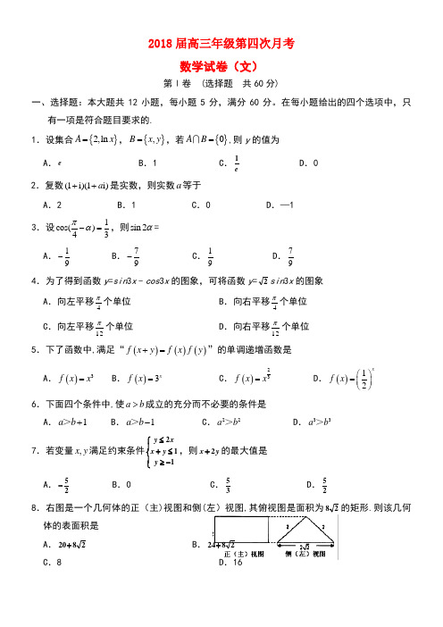 宁夏银川市高三数学上学期第四次月考试题文(new)