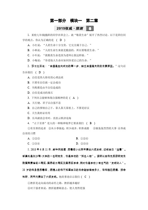 2019云南中考道德与法治第1部分 模块1 第2章