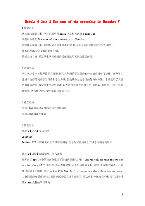 外研版六年级英语下册module6unit2thenameofthespaceshipisshenzhouv教案