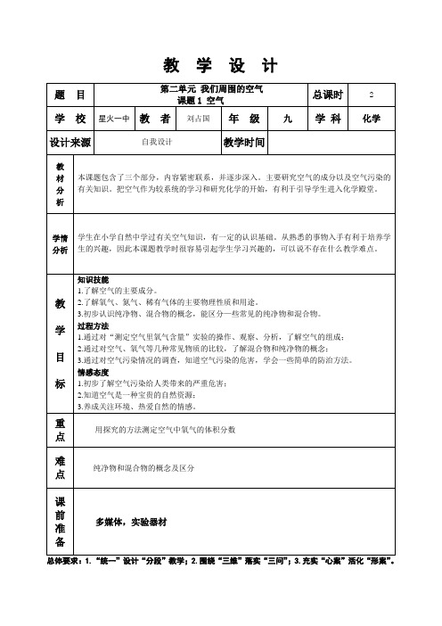 第二单元课题1空气共2课时