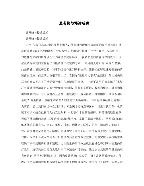 思考快与慢读后感