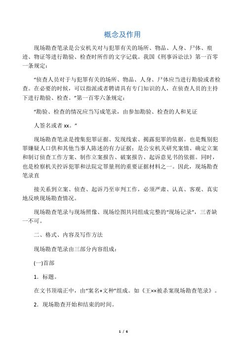 现场勘查笔录