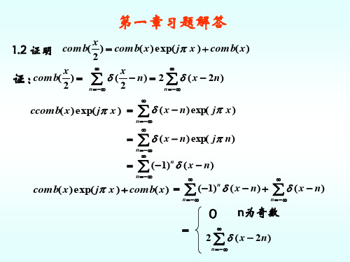 信息光学课后习题解答-苏显渝主编