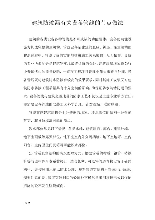 管线防渗漏的节点做法