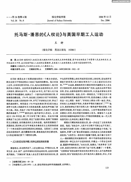 托马斯·潘恩的《人权论》与英国早期工人运动