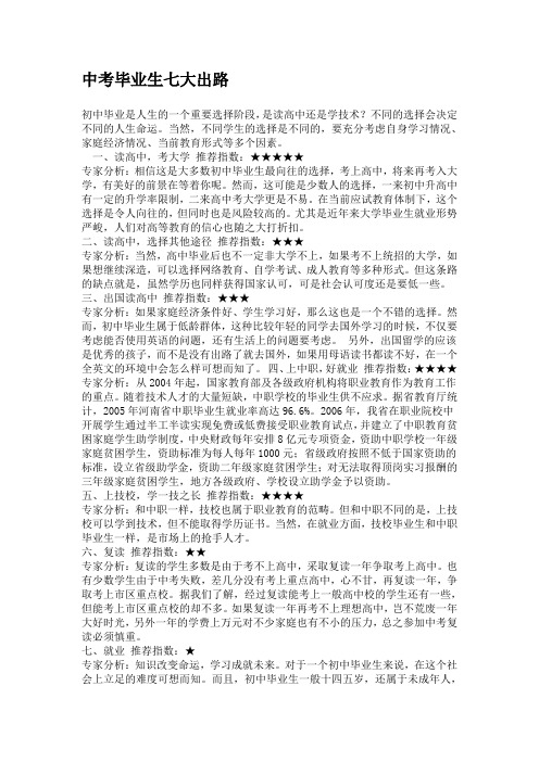 中考毕业生七大出路