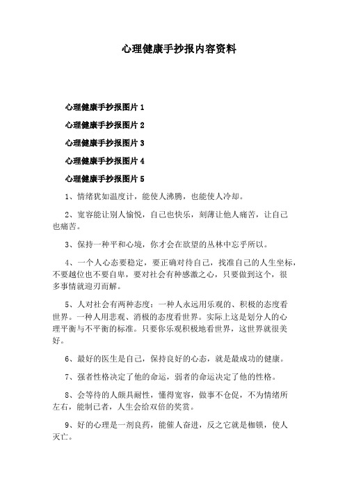 心理健康手抄报内容资料