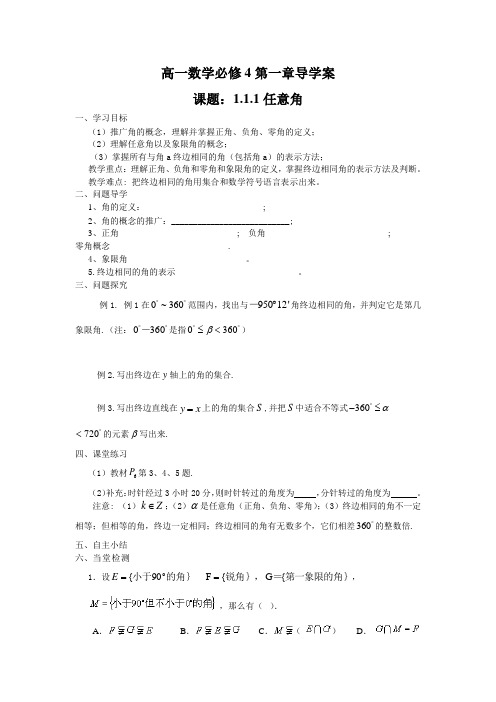 高一数学必修4第一章导学案