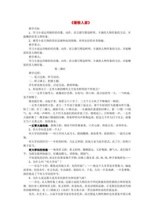 九年级语文下册 6《蒲柳人家》教学设计 (新版)新人教版