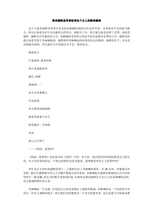 原来康熙皇帝曾经受这个女人的影响最深