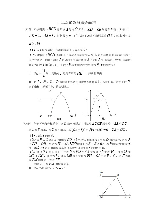 中考数学二轮复习函数综合讲义