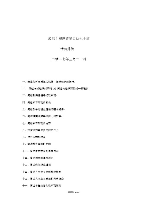 教综内部口诀不外传