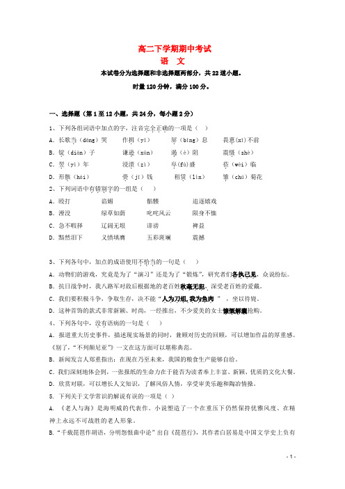 湖南省醴陵二中 -  高二语文下学期期中考试新人教版