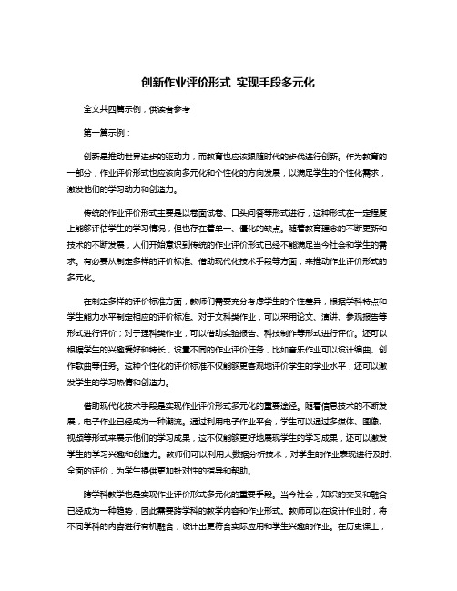 创新作业评价形式 实现手段多元化