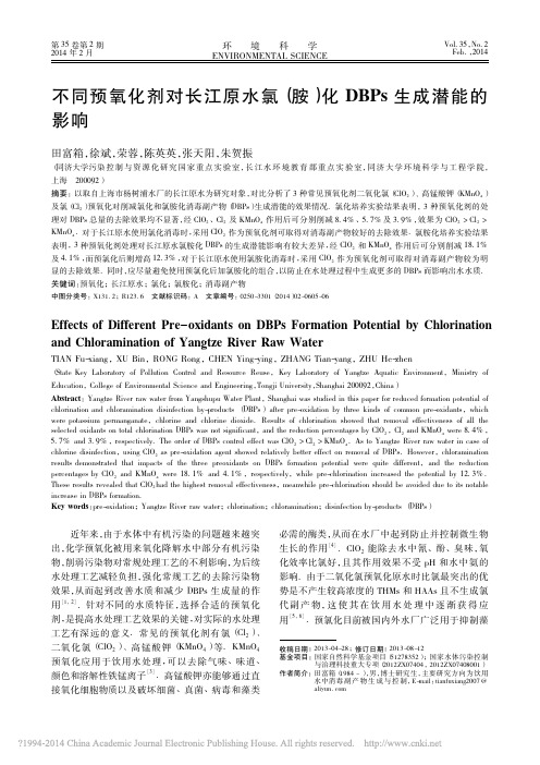 不同预氧化剂对长江原水氯_胺_化DBPs生成潜