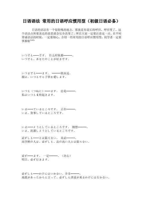 语语法 常用的日语呼应惯用型(初级日语必备)