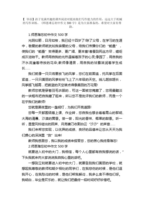 师恩难忘初中作文500字5篇