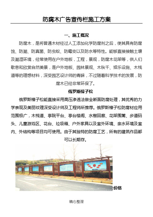 防腐木广告宣传栏现场施工方法