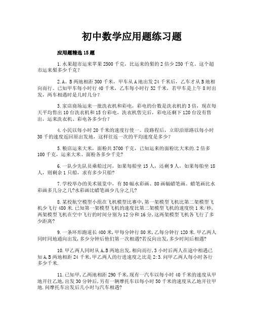 初中数学应用题练习题