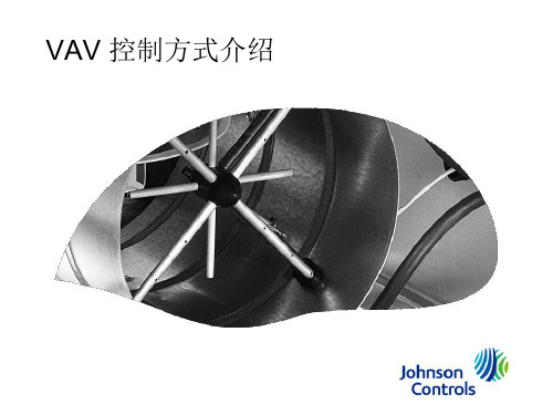 VAV控制方式介绍