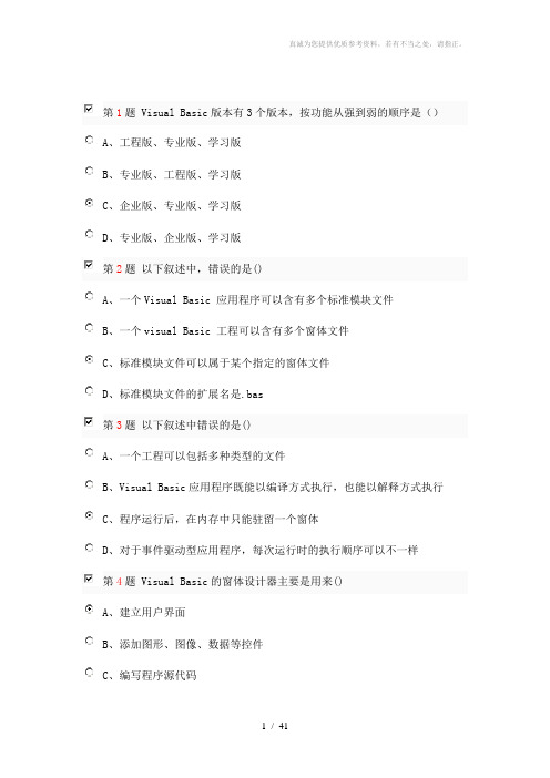 VisualBasic题库(有答案)