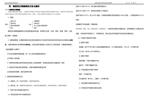 物质的分离提纯的方法与操作