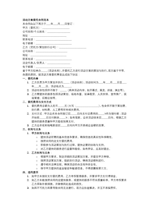 活动方案委托合同范本