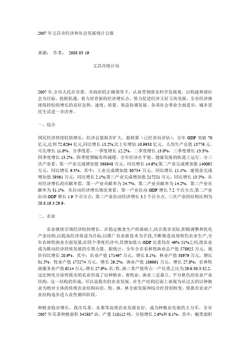 2007年文昌市经济和社会发展统计公报