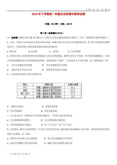 【人教版】2020学年高一历史上学期期中联考试题 人教版 新版