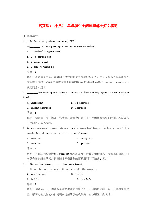 【步步高】(四川专用)高考英语二轮复习 考前增分特训 活页练28