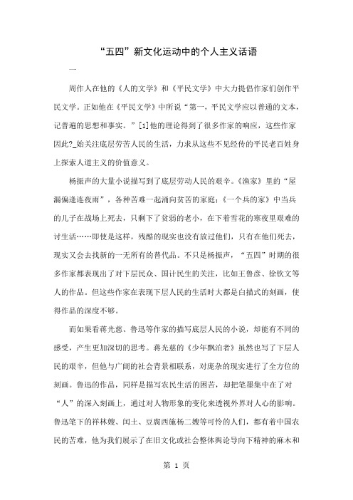 “五四”新文化运动中的个人主义话语-4页文档资料