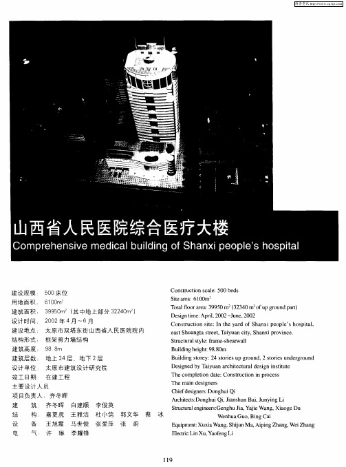 山西省人民医院综合医疗大楼