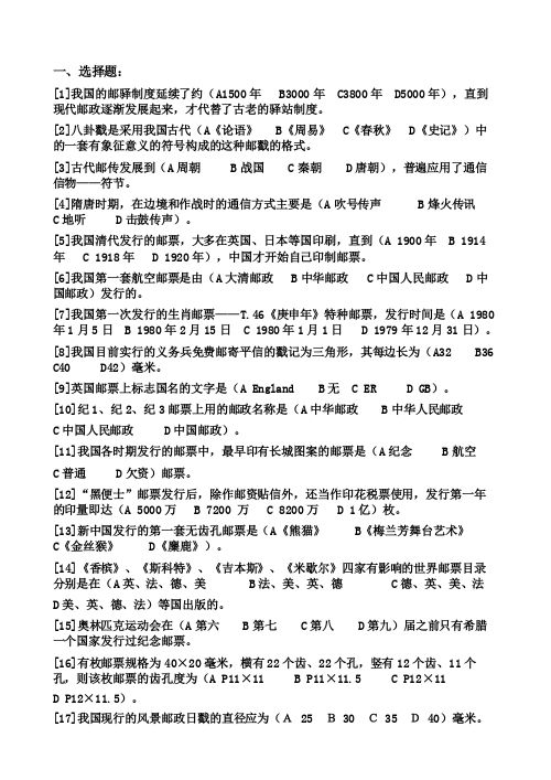 集邮与文化复习32