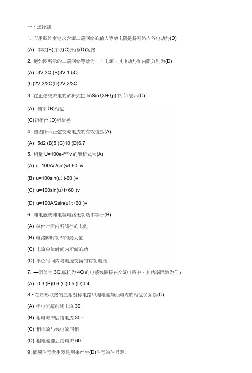 一汽-大众公司机电技工考试复习题15.docx