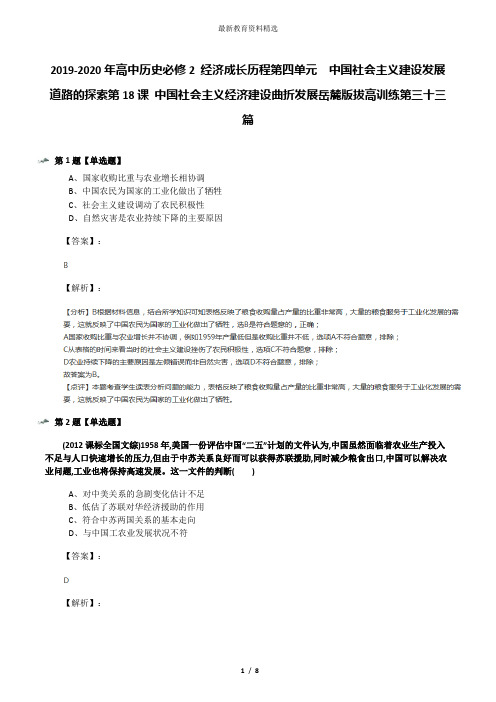 2019-2020年高中历史必修2 经济成长历程第四单元  中国社会主义建设发展道路的探索第18课 中国社会主义经济