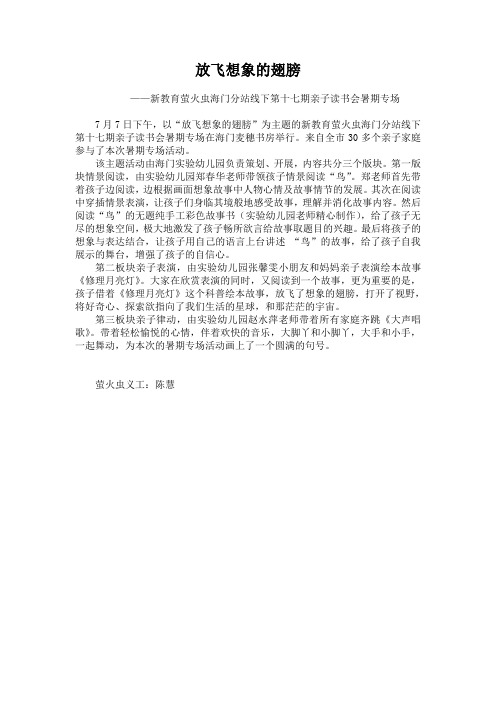 放飞想象的翅膀通讯稿  17期