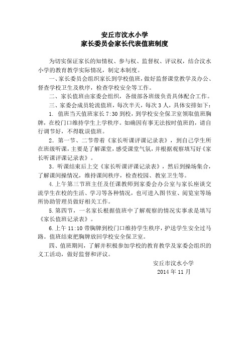 家委会值班制度