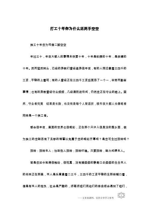打工十年你为什么还两手空空