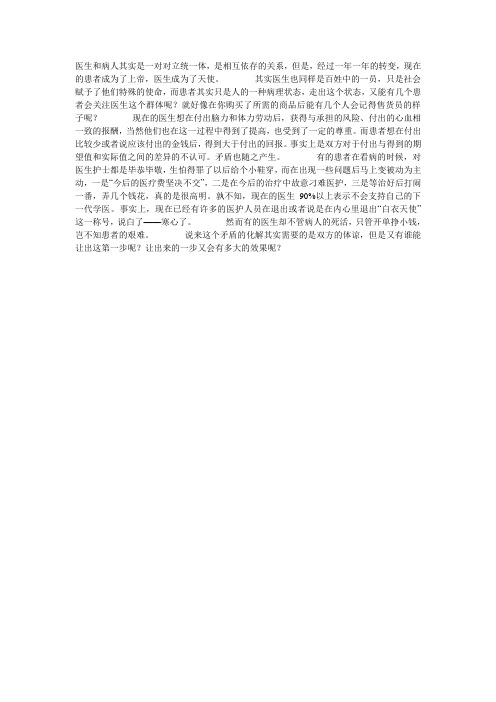医院医生与患者的关系跟商场售货员与顾客的关系的异同