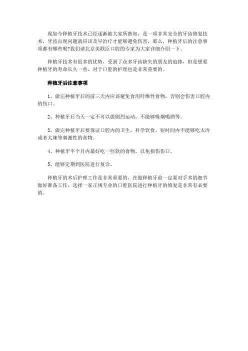 种植牙后注意事项