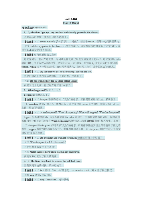 新目标九年Unit10单词