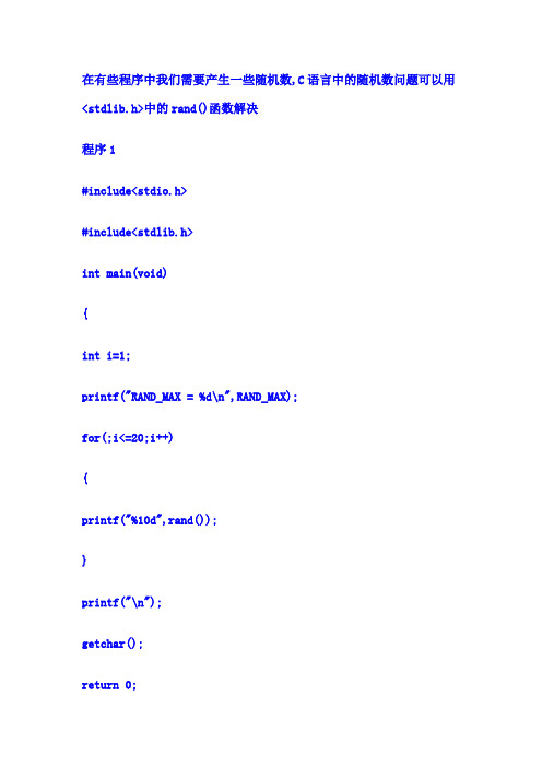 stdlib.h文件的函数