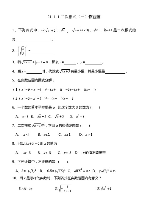 21.1二次根式作业搞