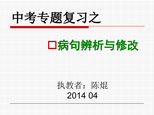 病句修改专题