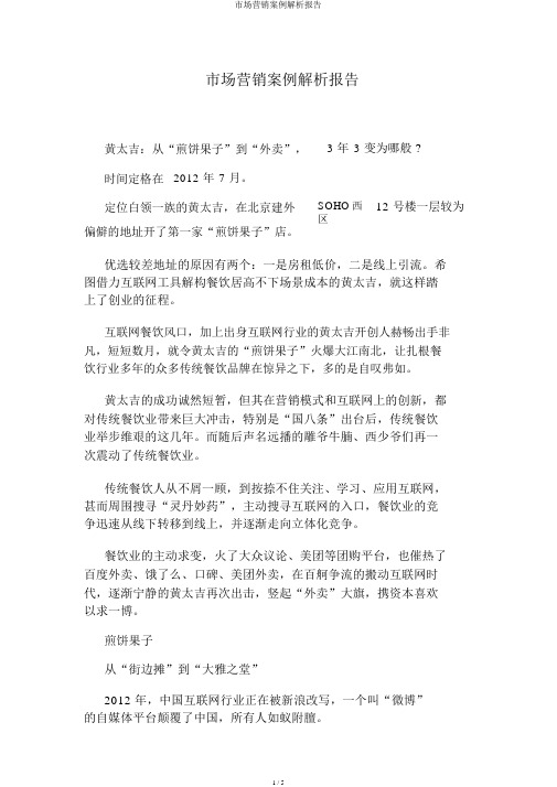 市场营销案例分析报告