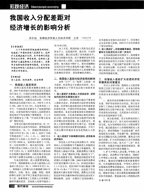 我国收入分配差距对经济增长的影响分析