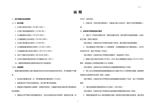 隧道说明