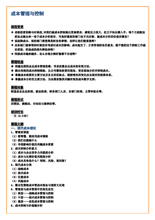 刘小明-成本管理与控制