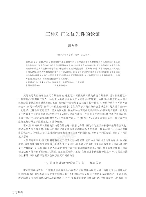 三种对正义优先性的论证