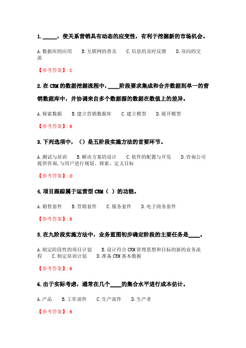 奥鹏6月-9月东财《客户关系管理》单元作业一_22.doc